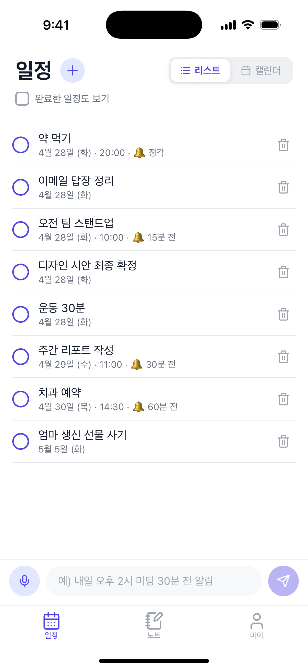 오늘의 일정