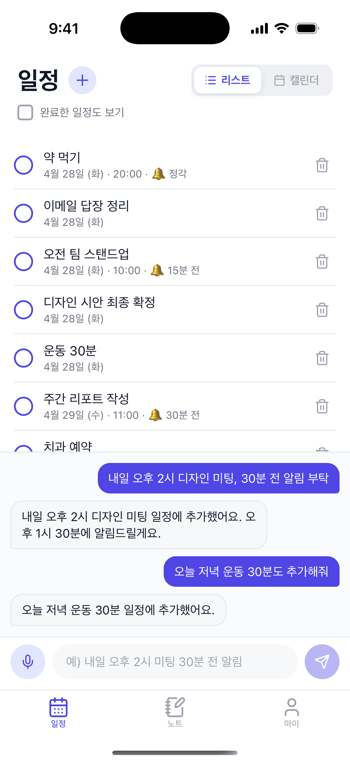 대화로 일정 추가